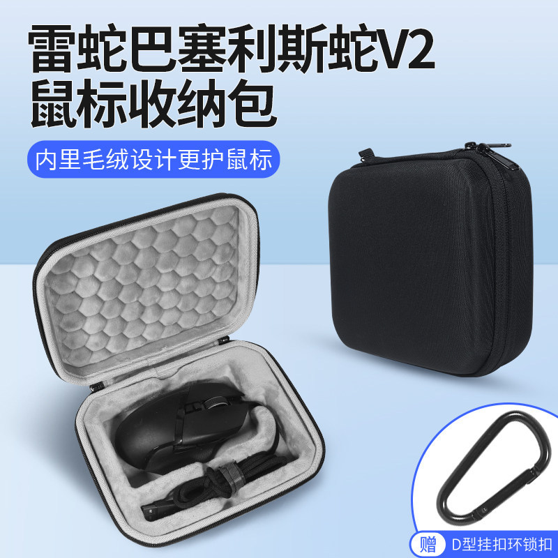 เหมาะสําหรับ Razer Barcelis Snake V2 Mouse Storage Bag เกมเล่นเกมเมาส์แบบมีสายกระเป๋า Barcelis Snake