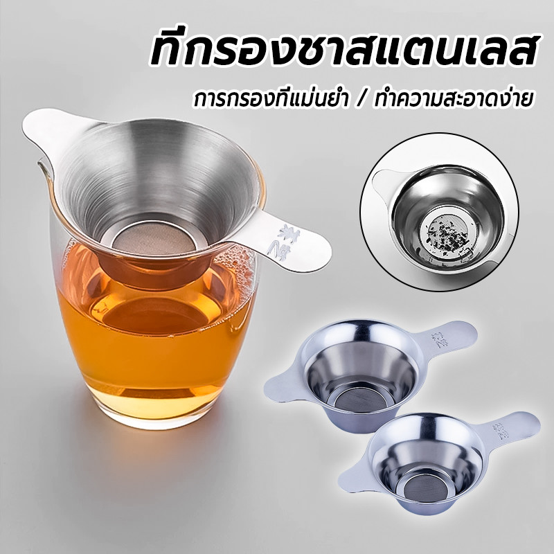 ที่กรองชาสแตนเลส S/M สตนเลสแท้ ใช้ซ้ําได้ ใช้งานทนทาน ที่กรองชา ตะแกรงกรองชา