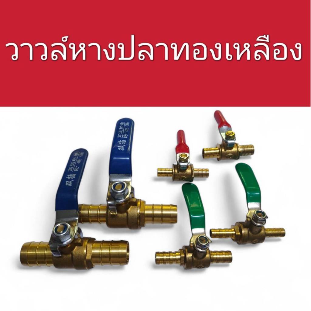 บอลวาวล์ทองเหลือง บอลวาวล์เล็กหางปลา2ข้าง