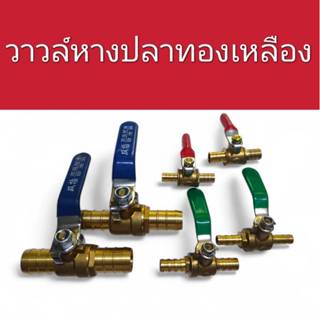 บอลวาวล์ทองเหลือง บอลวาวล์เล็กหางปลา2ข้าง