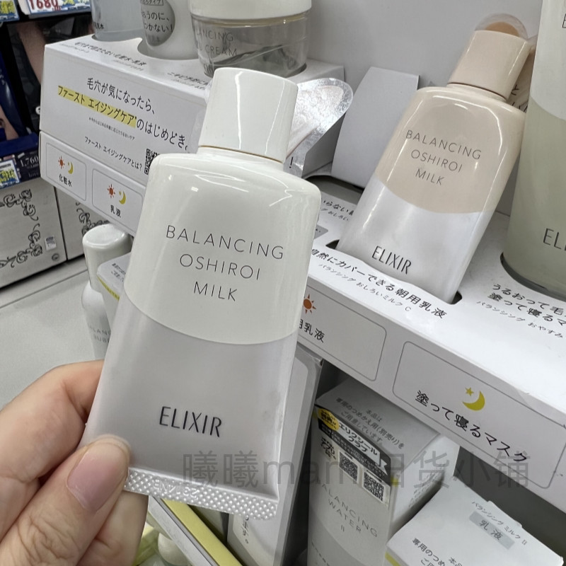 รุ่นท้องถิ่นของญี่ปุ่น Elixir Elixir Water Oil Balance Base Lotion ครีมกันแดด ไพรเมอร์แต่งหน้า ไพรเม