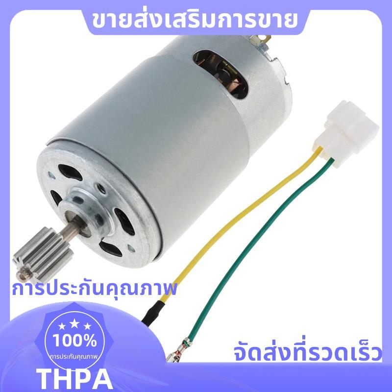 เด็ก S ไฟฟ้าของเล่นรถมอเตอร์ RS550 12V 12000 RPM DC มอเตอร์ 12000 RPM รีโมทคอนโทรลรถมอเตอร์ความเร็ว 