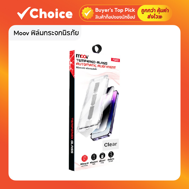 Moov ฟิล์มกระจกนิรภัย เต็มจอ แบบใส รุ่น FG02 สำหรับ iP 15 / 16