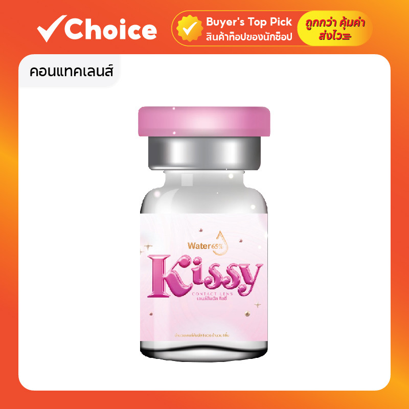 คอนแทคเลนส์ Oh soul (KissyLens) ขนาดบิ๊กอาย