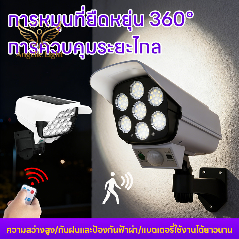ไฟโซล่าเซลล์ ไฟติดผนัง 77LED Solar Sensor Light สไตล์กล้องวงจรปิด ไฟติดผนัง 3โหมด พร้อมรีโมทคอนโทล