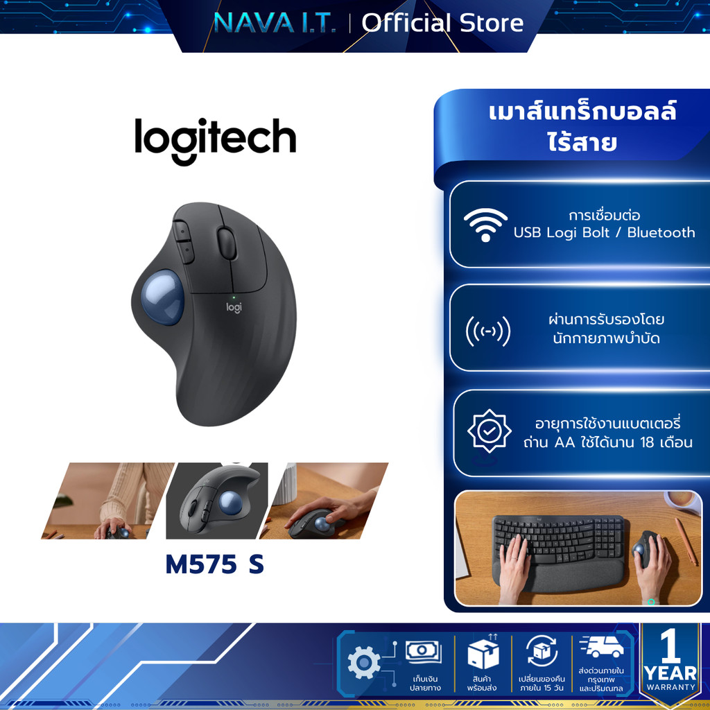 LOGITECH ERGO M575S WIRELESS TRACKBALL MOUSE เมาส์แทร็กบอลล์ไร้สาย ควบคุมด้วยนิ้วหัวแม่มือ