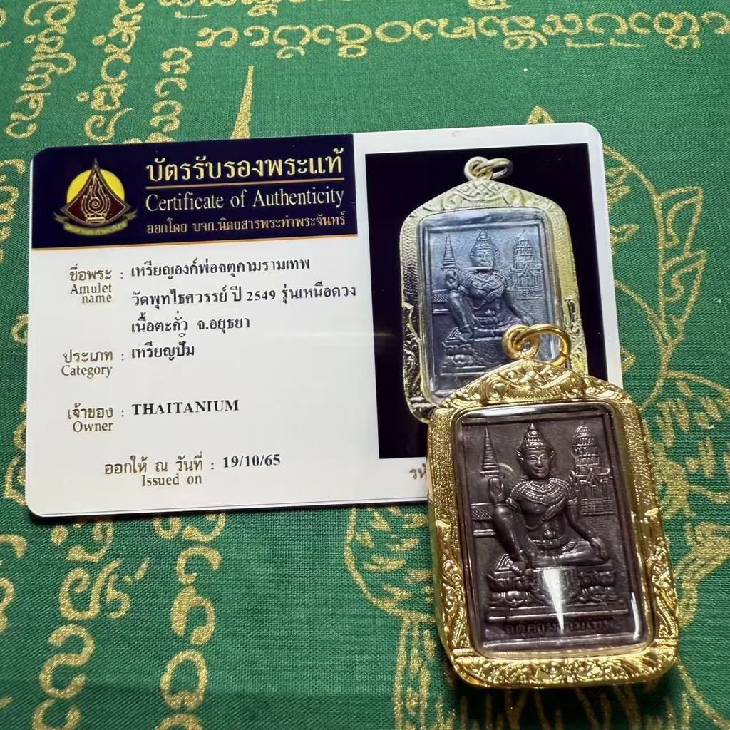 T Thailand พุทธ Amulet 2549 Zedu Jin Zedu Golden Temple Ben Temple Pink Amu Original Temple Thai Amu
