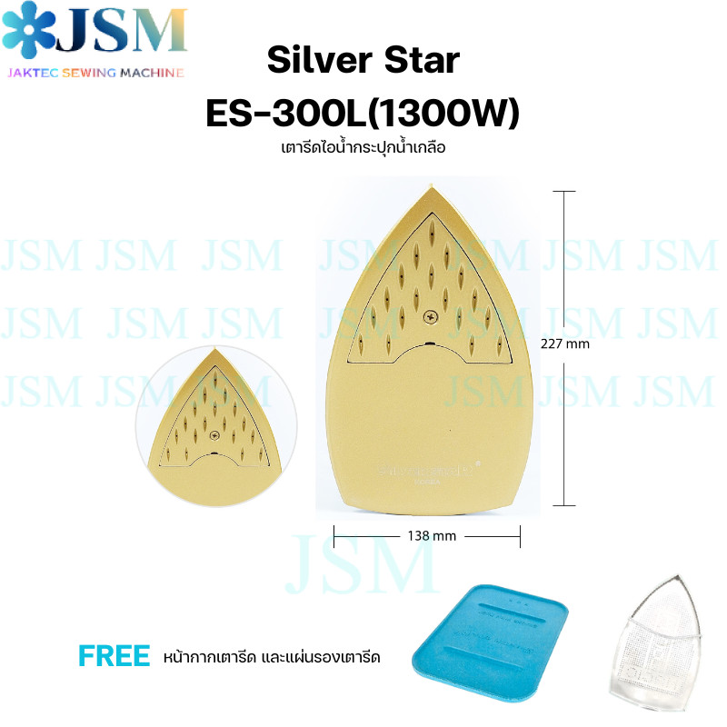 เตารีดไอน้ำกระปุกน้ำเกลืออุตสาหกรรม ยี่ห้อ SILVER STAR รูปที่ 7