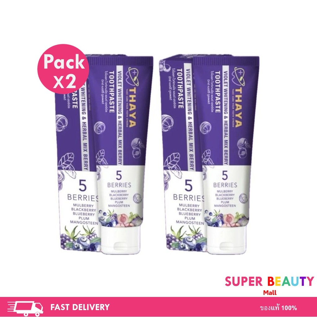 โปรโมชั่น 2 หลอด THAYA ยาสีฟัน ทยา ยาสีฟันม่วง ฟันผุ กลิ่นปาก คราบหินปูน ฟันสะอาด ฟลูออไรด์ 1500ppm ขนาด 50กรัม