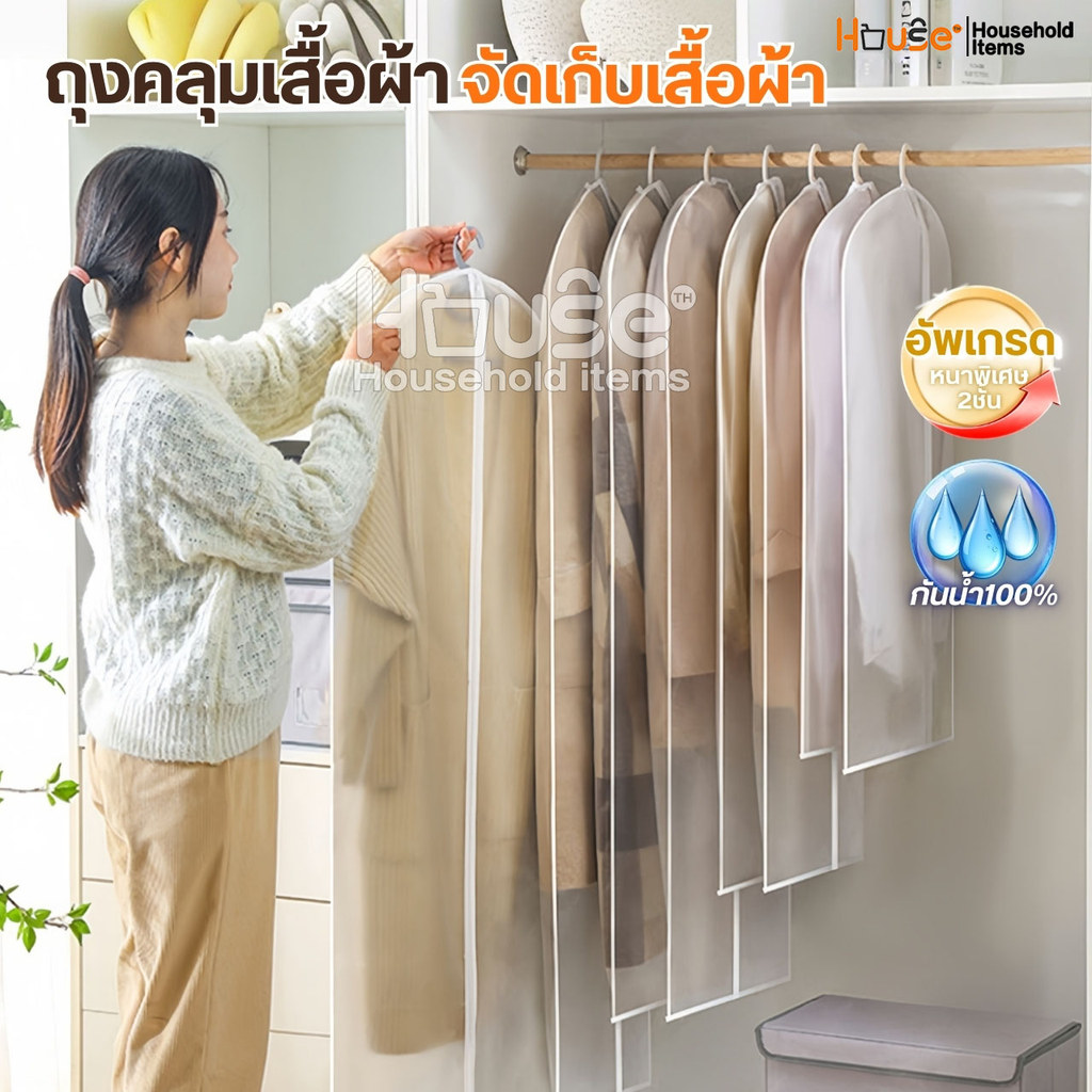 ถุงคลุมเสื้อผ้า(หนาพิเศษ2ชั้น)กันฝุ่น กันยับแบบมีซิป 4ขนาด ถุงใส่สูท ถุงใส่เสื้อผ้า ที่คลุมเสื้อผ้า Clothing Dust Bag