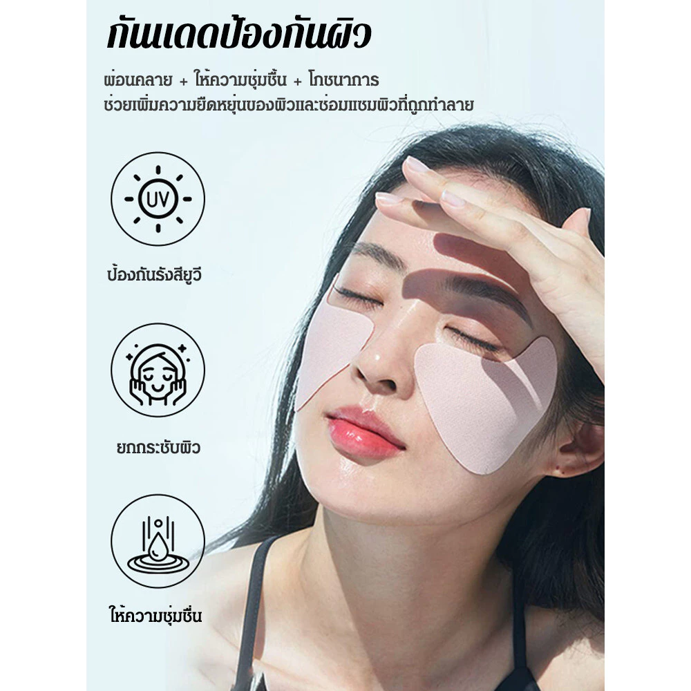 ⚡จัดส่งไทย⚡แผ่นแปะกันแดดผิวหน้า SPF50+ PA+++ เกาหลีแท้ ป้องกันรังสี UV กันน้ํา กันเหงื่อ เหมาะสําหรับสงกรานต์ / ที่ปิดแผลแดด / แดดหน้า / สกินแคร์เกาหลี thumbnail 4