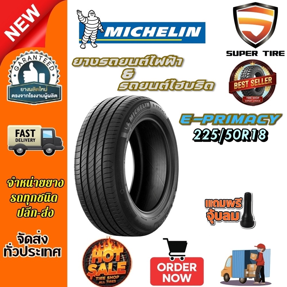 ยางรถยนต์ ขนาด 225/50R18 รุ่น E- PRIMACY ยี่ห้อ MICHELIN (แถมจุ๊บลม)
