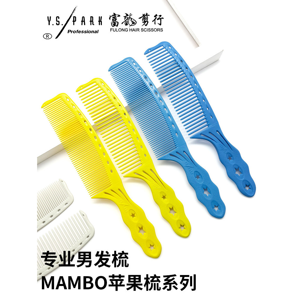 YS Apple หวีแบนหวีญี่ปุ่น YS.PARK หวีผมชาย Clipper ตัดผม YS-H278 มุมเริ่มต้น H279
