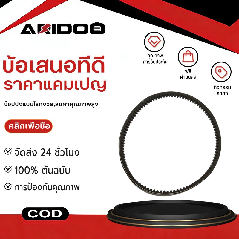 ✅สายพาน ZOOMER-X ปี 2012-2013 ตัวเก่า รหัส (23100-KZL-931)