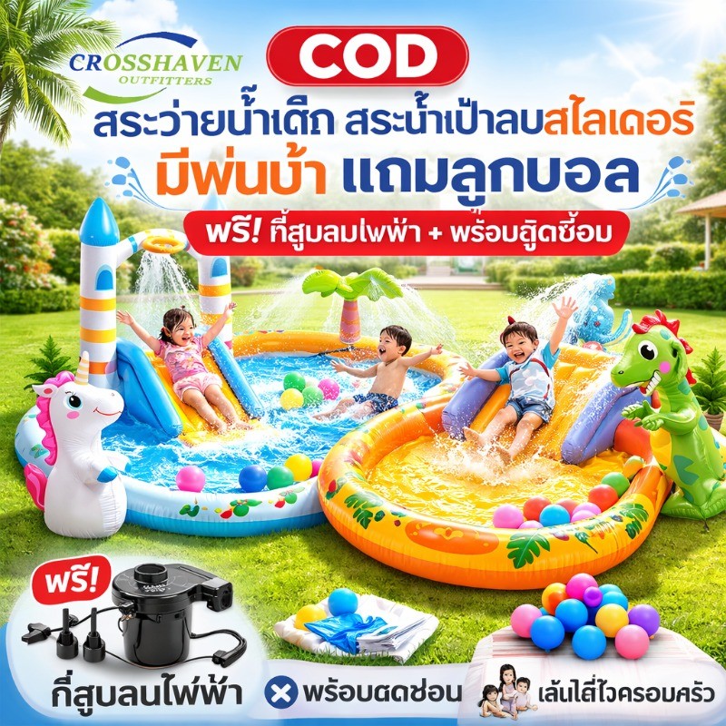 COD สระว่ายน้ำเด็ก สระน้ำเป่าลมสไลเดอร์ มีพ่นน้ำ แถมลูกบอล ฟรีที่สูบลมไฟฟ้า พร้อมชุดซ่อม เล่นได้ทั้งครอบครัว