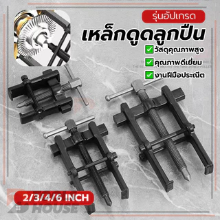 เครื่องมือถอดตลับลูกปืนแบบสองขา เหล็กดูดลูกปืน วดูดมู่เล่ มีความเสถียรมากขึ้น อ่อนโยนและประหยัดเวลา