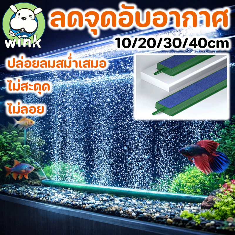 แท่งฟองอากาศตู้ปลา ปรับการกระจายอากาศ เพิ่มออกซิเจน รุ่นอัปเกรด ตกแต่งตู้ปลา สำหรับสัตว์น้ำ