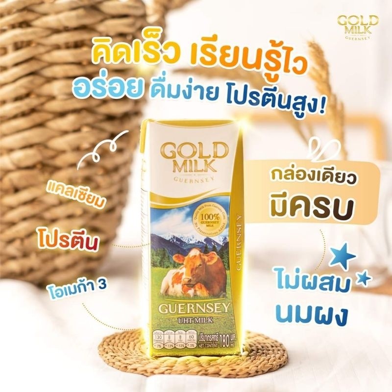 ส่ง 25/4 ส่งฟรี 1 ลัง นมโกลด์มิลค์ GOLD MILK 200 มล (40 กล่อง/ลัง) หน้ากล่องระบุ 180 ml. goldmilk