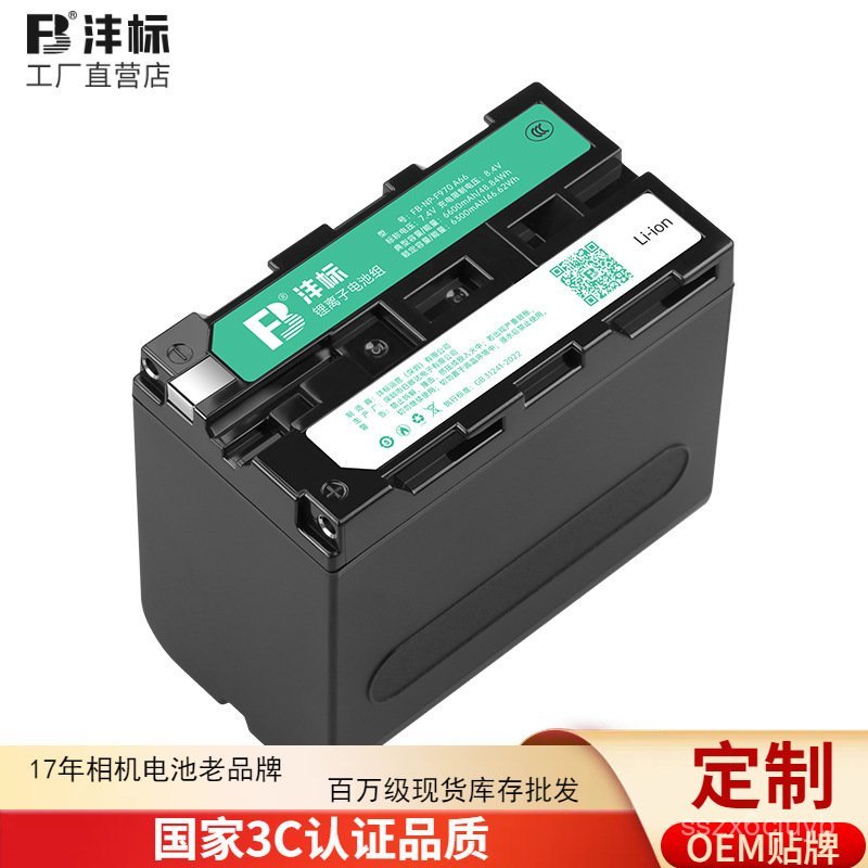 🔥เฟิงเปียว NP-F970แบตเตอรี่ถอดรหัสที่เหมาะสำหรับ Sony MC2500 NX100กล้อง Z5C HXR-NX3แบตเตอรี่🌞