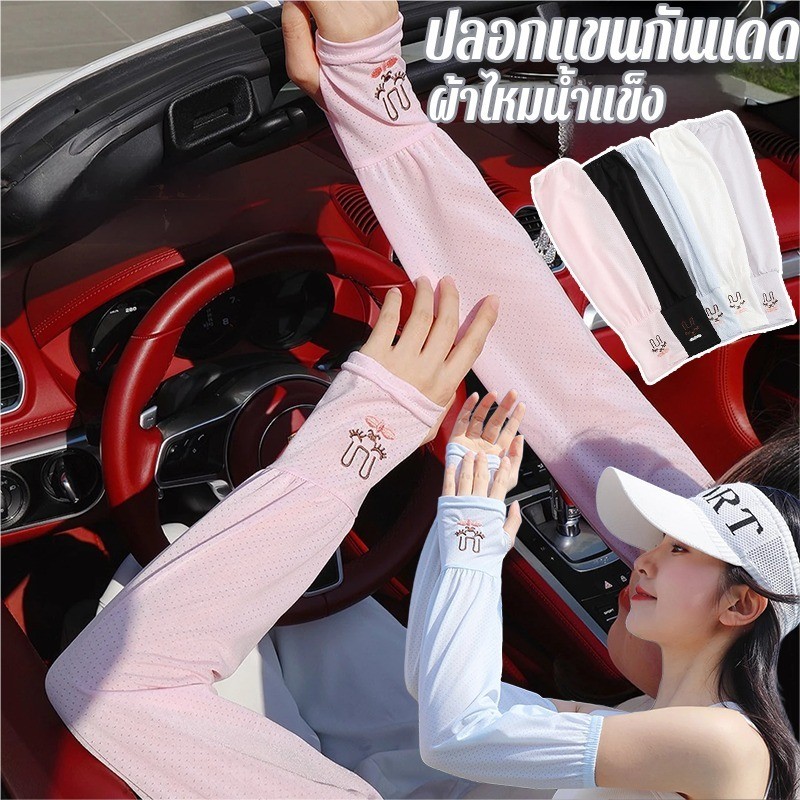 COD ปลอกแขนขี่จักรยาน ข้อศอก ปอกแขนกันแดด กระต่ายน่ารัก ป้องกันรังสี UV เนื้อผ้านุ่ม ใส่สบาย ระบายอากาศได้ดี แห้งเร็ว