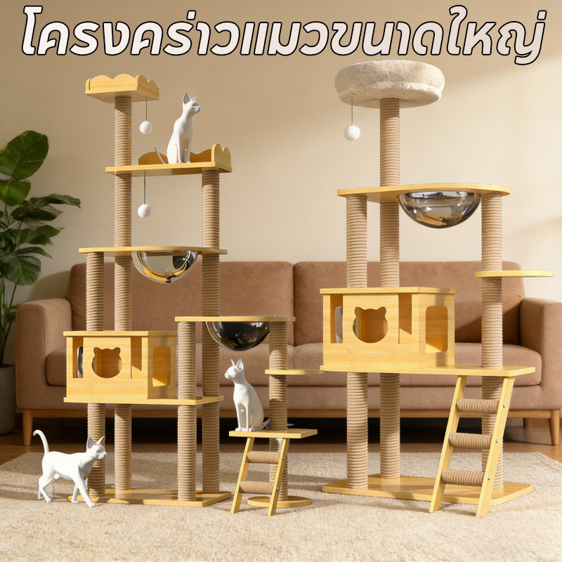 ตู้ปีนแมวไซส์ใหญ่มาก คอนโดไม้ ที่นอนแมว คอนโดแมวหลังใหญ่หลายดีไซน์ ไม้สวยไร้เหลี่ยมคม มีช่องอวกาศแบบครึ่งวงกลม