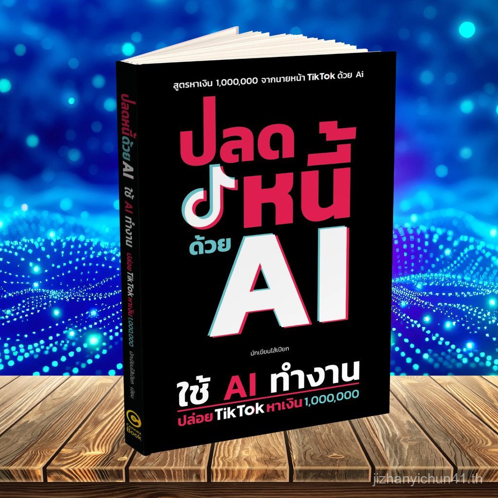 การบรรเทาหนี้ด้วย AI [หนังสือ] P0Q1