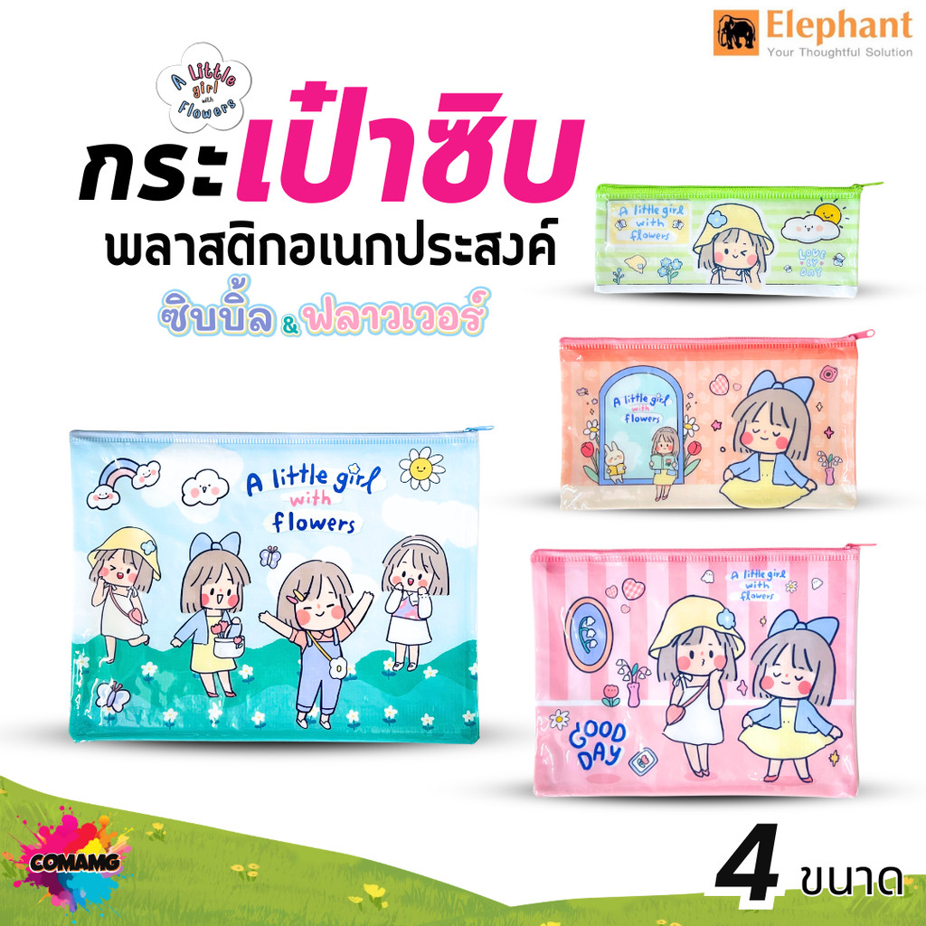 Sibbil ซิบบิล กระเป๋าซิปพลาสติก ซองซิป ขนาดใส่ปากกาและเอกสาร A5 A4 ออกบิลได้ พร้อมส่ง
