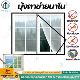 มุ้งตาข่ายนาโน มีซิป มีกาวในตัว มุ้งกันยุง ติดตั้งง่าย กันยุ…