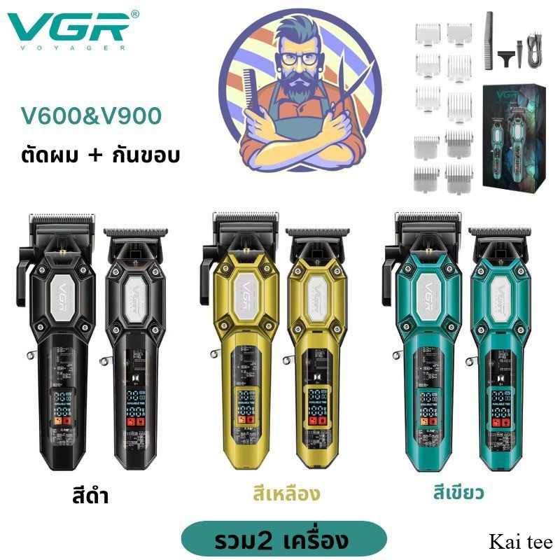 VGR V600&V900 ปัตตาเลี่ยนตัดผมไร้สาย กันขอบ กันลาย อุปกรณ์ครบชุด แบตเตอเลี่ยนตัดผมไฟฟ้า สินค้าพร้อมส่ง