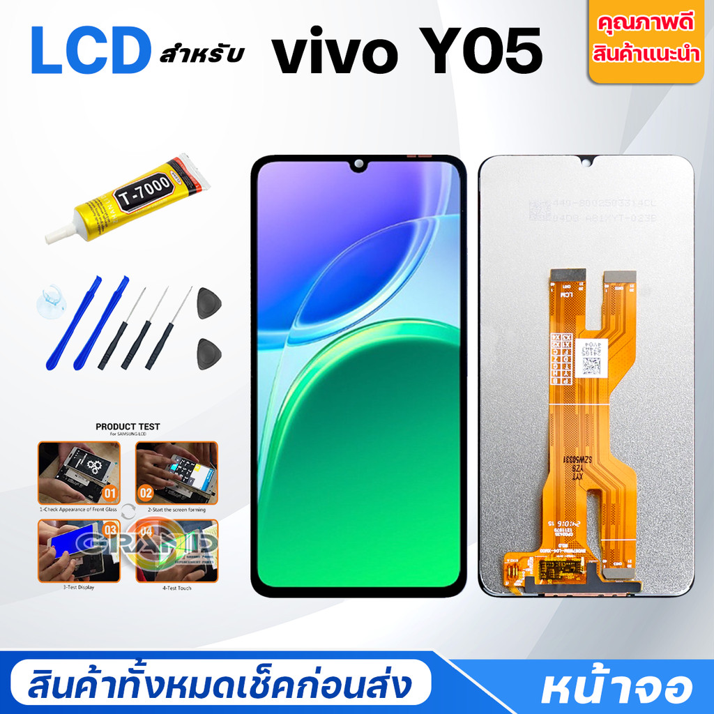 หน้าจอ สำหรับ vivo Y05 อะไหล่มือถือ สำหรับ จอแตก/มืด/เป็นเส้น/ไม่ติด LCD Screen Display for vivo Y05