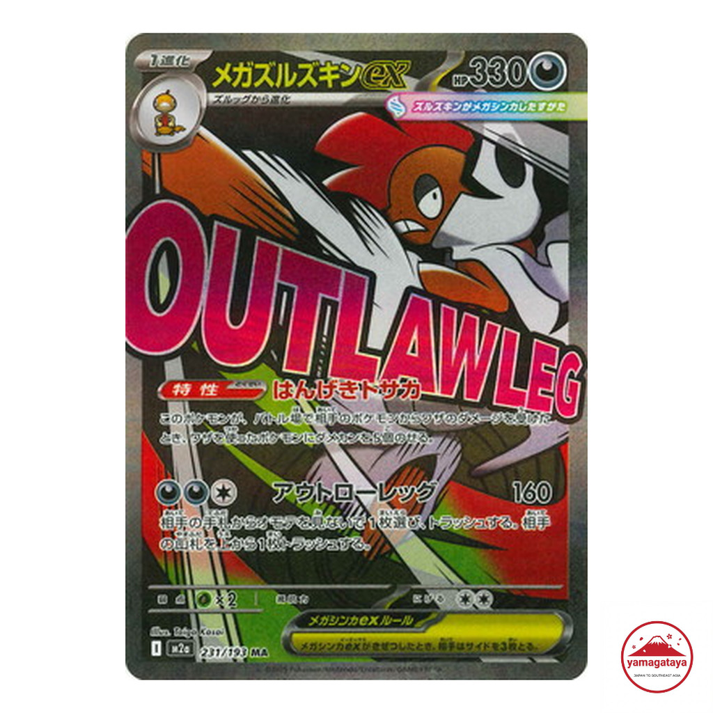 การ์ดโปเกมอน Pokemon Card Mega Scrafty ex MA 231/193 M2a Japanese Pokemon Card