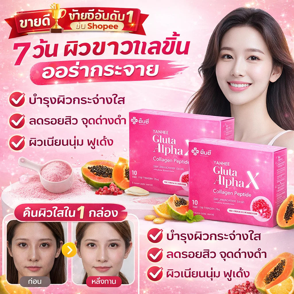👑ส่งจากไทย🇹🇭👑【เห็นผลลัพธ์ใน 7 วัน】อาหารเสริมกลูตาไธโอนประสิทธิภาพสูงเพื่อผิวขาวกระจ่างใส / กลูตาไธโอน / อาหารเสริมไวท์เทนนิ่ง / ไวท์เทนนิ่ง / สารต้านอนุมูลอิสระ /ผิวกระจ่างใส /เม็ดแอสตาแซนธินและไนอาซินาไมด์เพื่อผิวขาวกระจ่างใสและเปล่งประกายอย่างตรงจุด