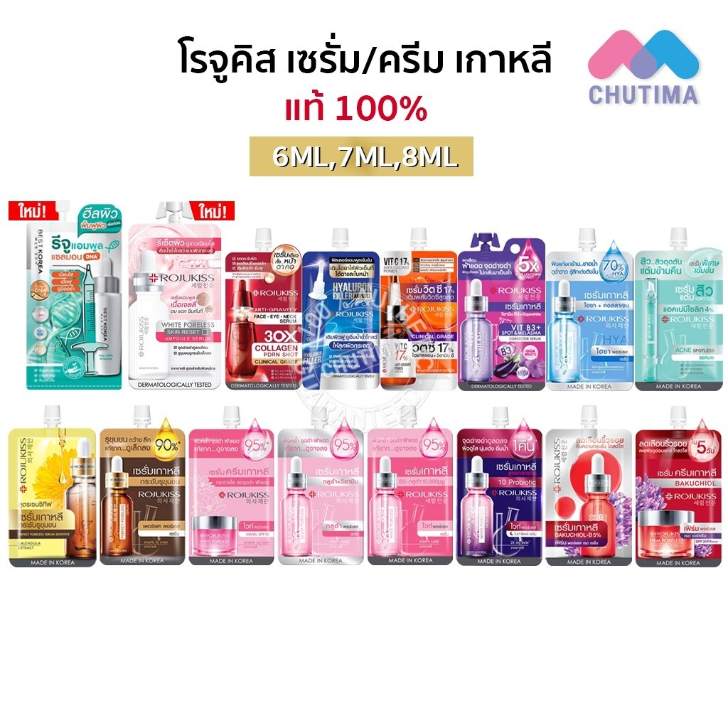 (1 ซอง) โรจูคิส เซรั่ม แบบซอง ครบทุกสูตร ROJUKISS Poreless Serum / Spotless Serum / Ampoule Serum 6/