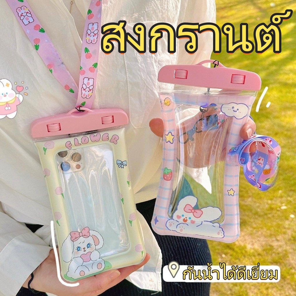 💧 ซองใส่โทรศัพท์กันน้ำ ซองมือถือกันน้ำ ลายน่ารัก  IPX8  แถมสายห้อยคอ ขนาด 6.8นิ้ว