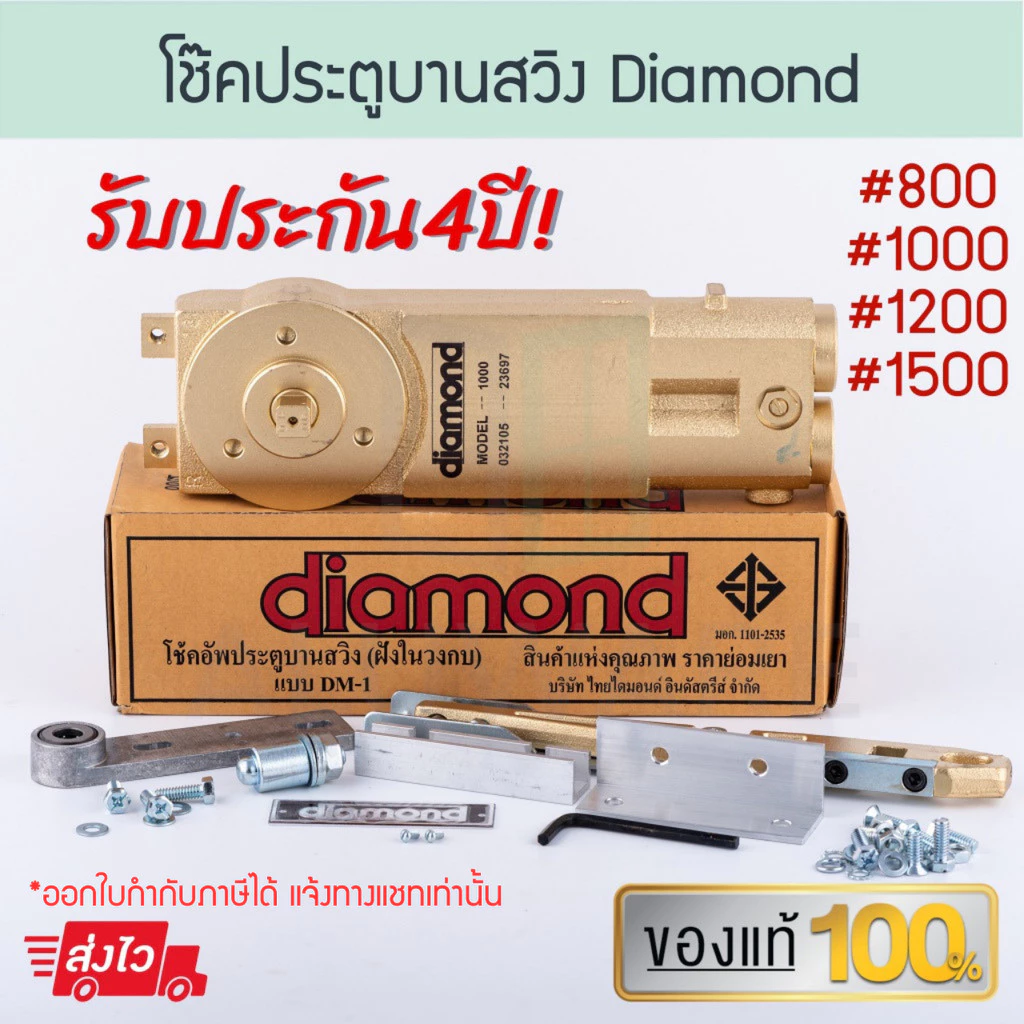 โช้คประตูบานสวิง Diamond แท้! 1วาล์ว ไดมอน โช้ค โช้คไดมอน โช้คฝังในวงกบ โช้คอัพบานสวิง โช้คอัพ โช้คบานสวิง Aluware AW104