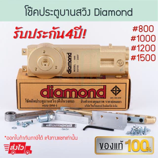 โช้คประตูบานสวิง Diamond แท้! 1วาล์ว ไดมอน โช้ค โช้คไดมอน โช้คฝังในวงกบ โช้คอัพบานสวิง โช้คอัพ โช้คบานสวิง Aluware AW104