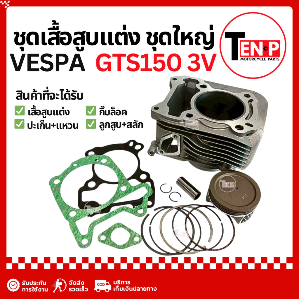 เสื้อสูบแต่ง Vespa GTS 150 3V ไซส์ 63.5 มม. thumbnail 7
