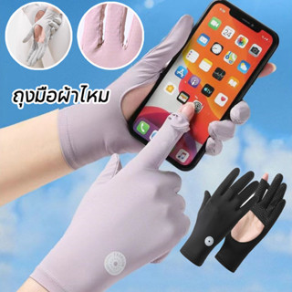 COD ถุงมือผ้าไหม UPF50+ กันแดด ระบายอากาศ กันลื่น สัมผัสหน้า…