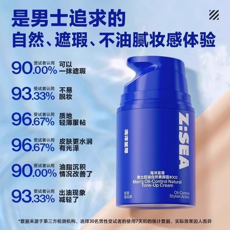 ZSEA Ocean Supreme Face Cream 0g Mens Non-Fake White Concealer Oil Control Natural Color bb Cream