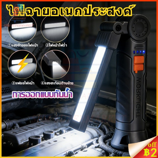 🇹🇭จัดส่งวันนี้🎁ไฟฉาย LED สว่างพิเศษ แบตเตอรี่ใหญ่ ชาร์จ USB หมุนหัวได้ 360° แม่เหล็กดูดติด ใช้ในงานช่าง