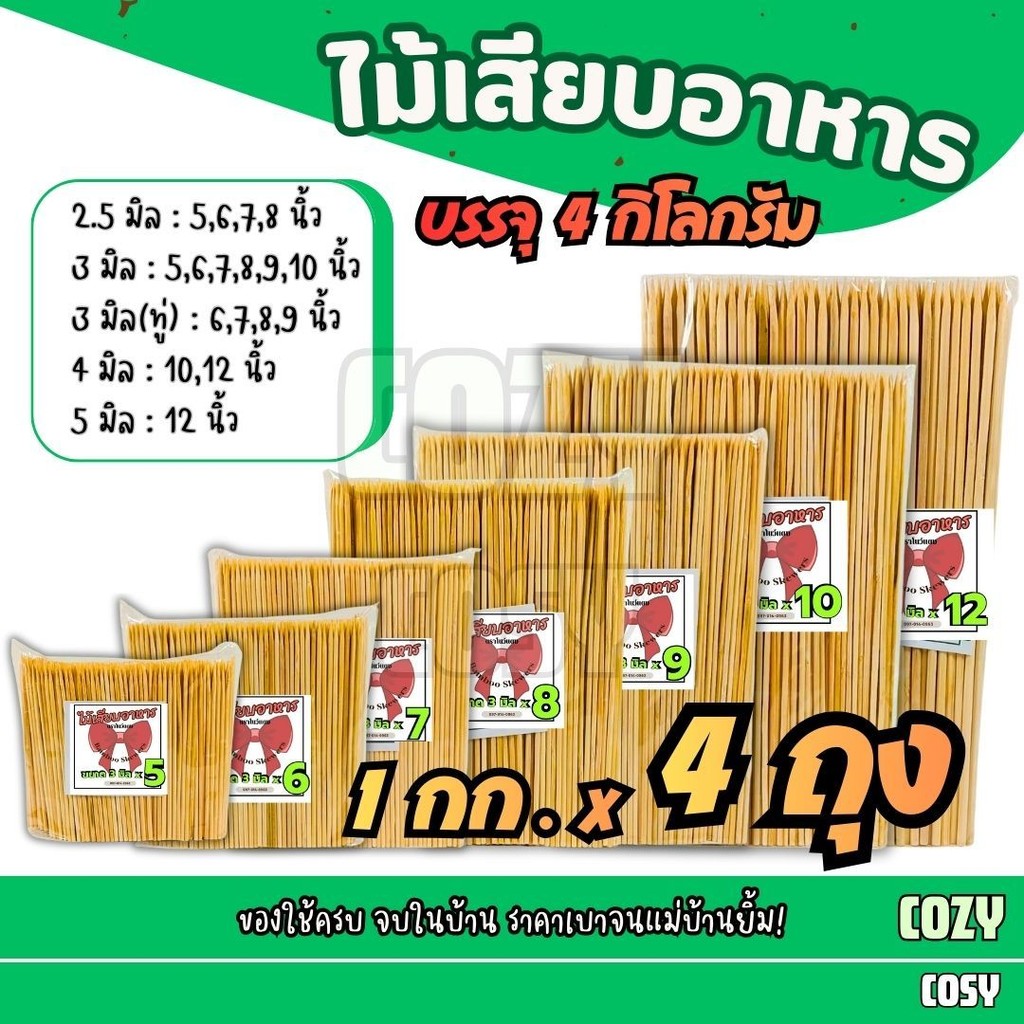 (4 กิโลกรัม) ตราโบว์แดง ไม้เสียบอาหาร หัวแหลม หัวทู่ ไม่มีเสี้ยน ผ่านการฆ่าเชื้อด้วยความร้อน