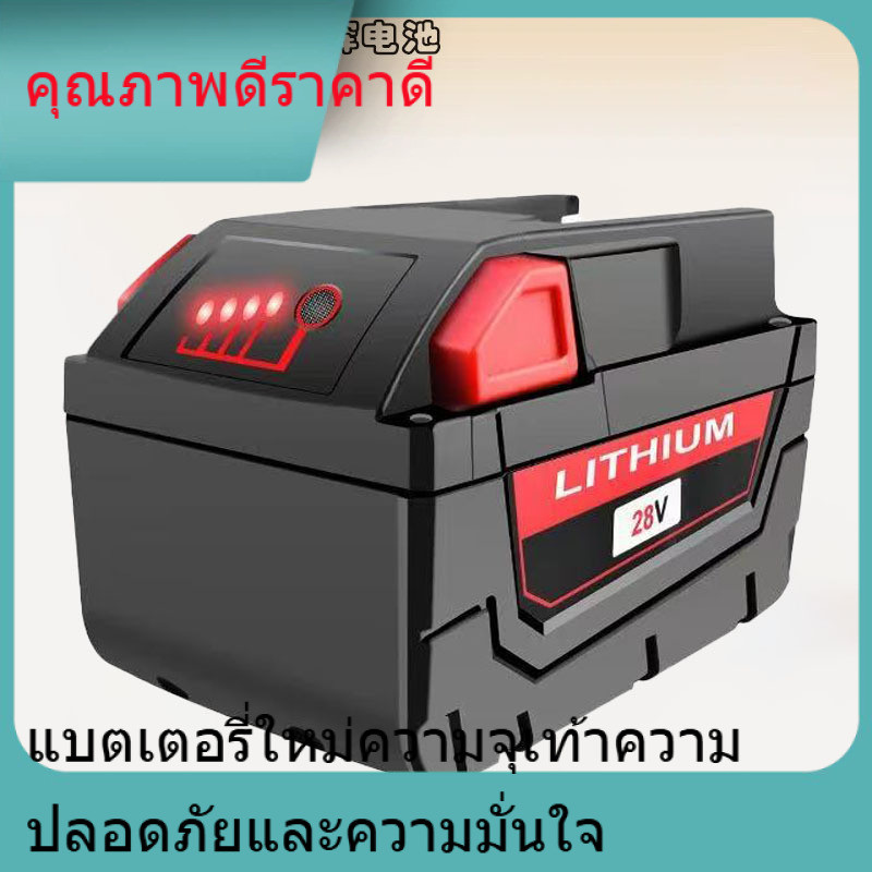อะแดปเตอร์ Miwaukee Miwaukee M28V แบตเตอรี่ลิเธียมเครื่องมือไฟฟ้า 48-11-2830 แบตเตอรี่ Mewaukee 28V