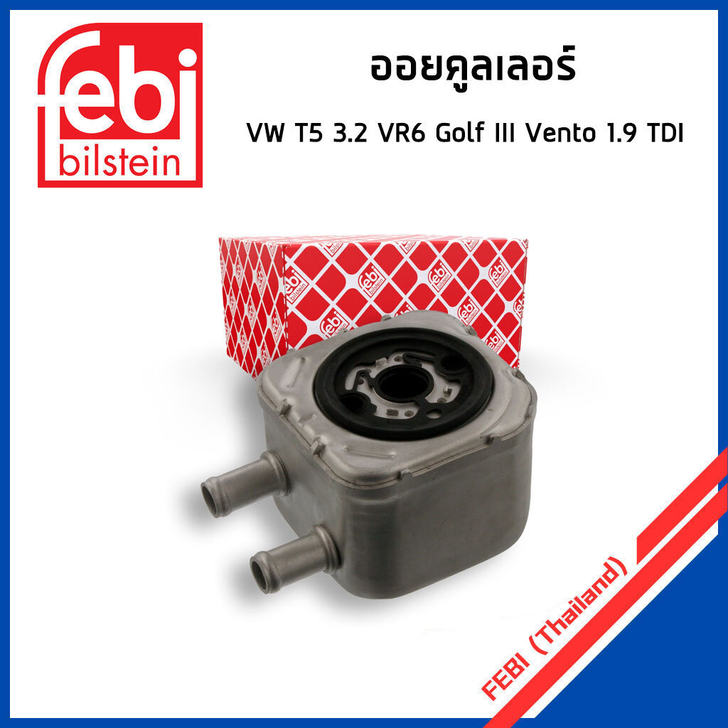 VOLKSWAGEN ออยคูลเลอร์ โฟล์คสวาเก้น T5 3.2 VR6 , Golf III Vento 1.9 TDI / 028117021E , 028117021C / 