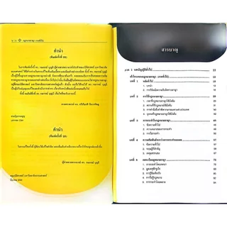 (ห่อปก) กฎหมายอาญา ภาคทั่วไป (ศ.ดร.ทวีเกียรติ มีนะกนิษฐ,ผศ.ดร.รณกรณ์ บุญมี)