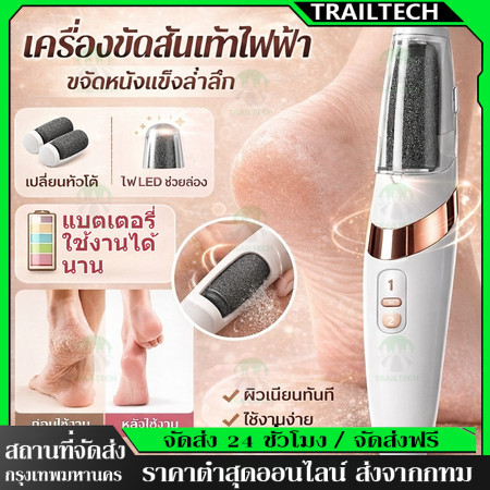 เครื่องขัดเท้าไฟฟ้า 2 หัวขัดปรับระดับ ไฟLED ช่วยส่อง แบตลิเธียมความเร็วสูง ถอดล้างน้ำได้! กำจัดผิวแข็ง หนังเท้าแตก ลดปัญ