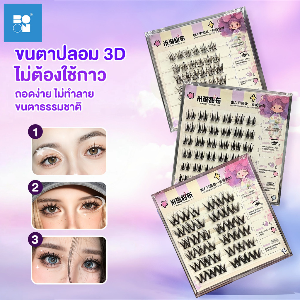 【จัดส่งจากประเทศไทย】ขนตาปลอม 3D แบบช่อ มีกาวในตัว แบบสามชิ้น ต่อขนตาธรรมชาติ ตาโต ติดทน เหมาะสำหรับมือใหม่ ราคา ถูกที่สุด ดีลบีเคเค