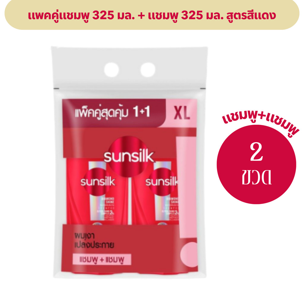 [แพ็ค 2 ขวด] ซันซิล แชมพู+แชมพู สูตรไดมอนด์ ไชน์ (325 มล.) @สีแดง
