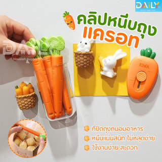 คลิปหนีบถุงแครอท(5ชิ้น/กล่อง+มีที่ติดตู้เย็น) คลิปปิดถุง คลิปหนีบถุงขนม  ที่ปิดปากถุง ถนอมอาหาร