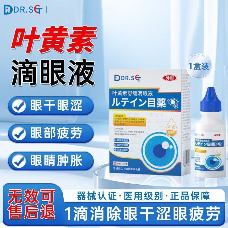 DR Original Blueberry Lutein Drop Eye Liquid Stay Up Night Eye Dry Vision Blurry Eye Fatigue Eye Pot