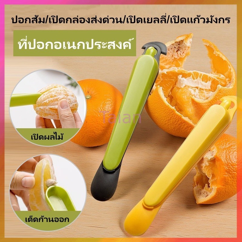 Taian เครื่องปอกสีส้ม อุปกรณ์ปอกเปลือกส้มโอ เครื่องตัดส้มมะนาว ที่ปอกอเนกประสงค์ ที่ปอกเปลือกผลไม้
